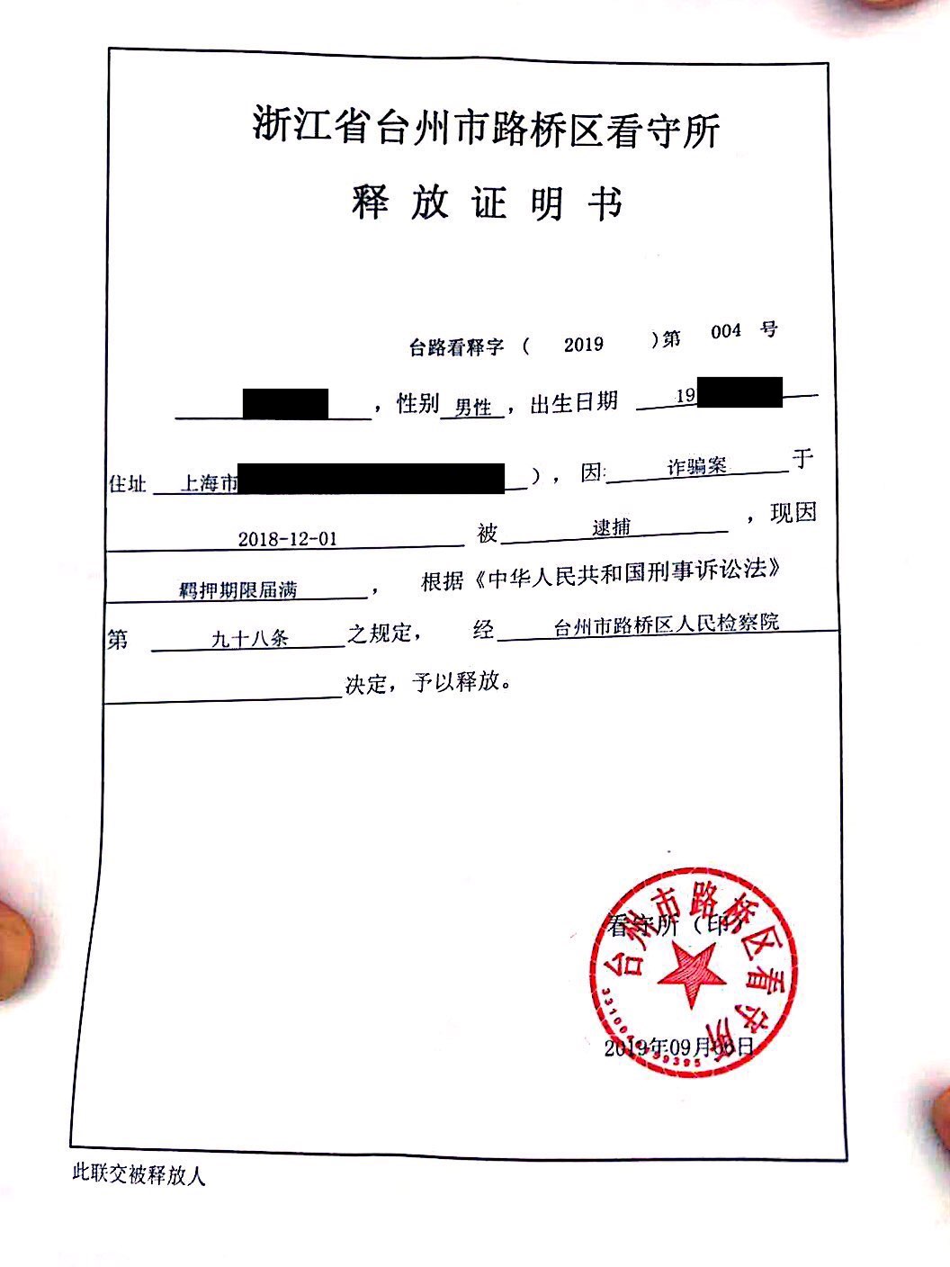 李某某诈骗案-审查起诉阶段取保候审